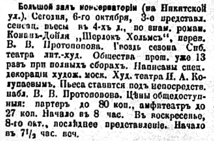 File:Russian-gazette-1906-10-06-p4-sh-mirsky-ad.jpg