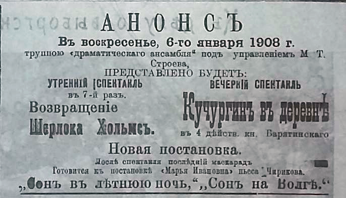 File:Ural-life-1908-01-06-ad.png
