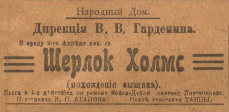 File:Altai-territory-1919-04-02-p1-sherlock-holmes-an-adventure-of-the-detective-ad.jpg