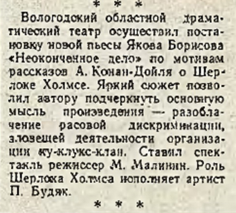 Review in "Советская культура" (Soviet Culture, 27 february 1964)