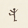 File:Dancing-men-letter-I.jpg