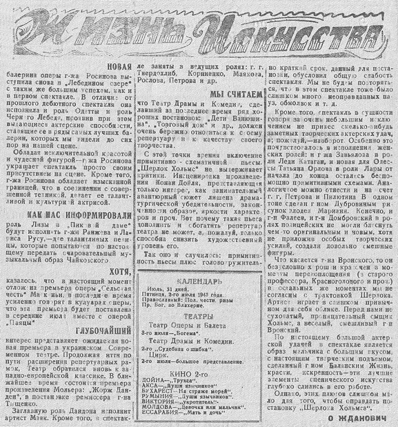 Review in "Молва" (Rumors, 2 july 1943, p. 2)
