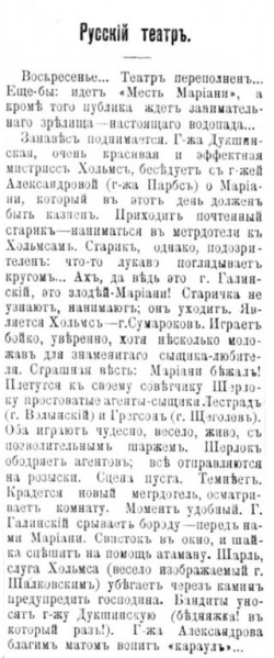 File:The-finnish-gazette-1907-02-19-marianis-revenge-review1.jpg