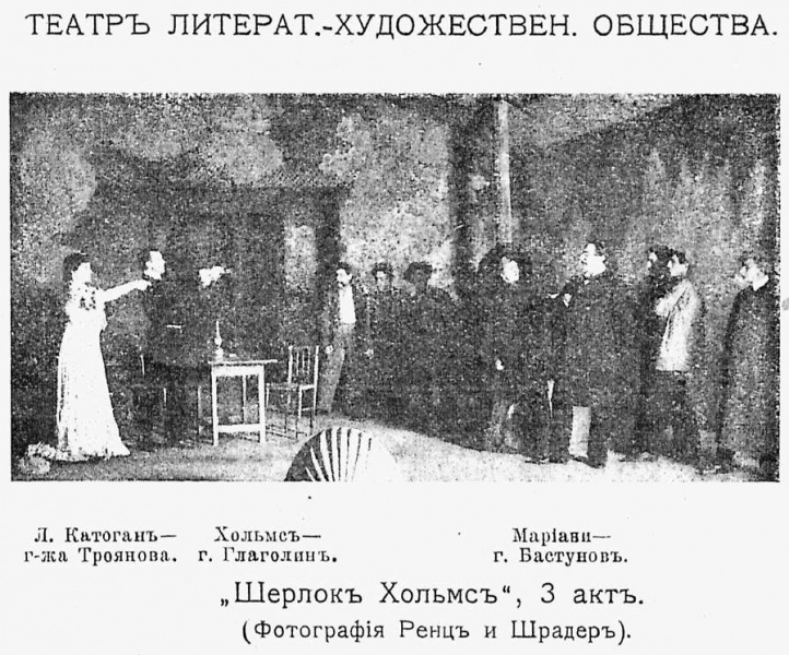 File:Theatre-and-art-1906-09-17-p583-sherlock-holmes-glagolin-stage.jpg