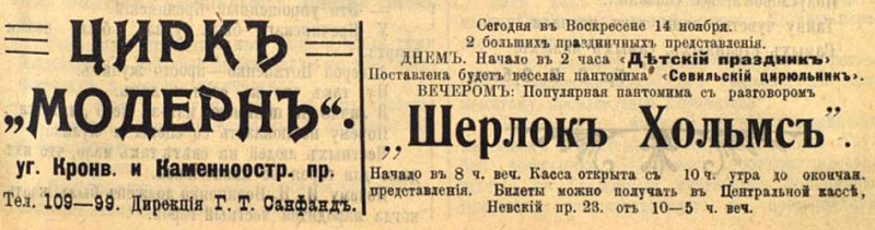 File:Obozrenie-teatrov-1910-11-14-sherlock-holmes-pantomime.jpg