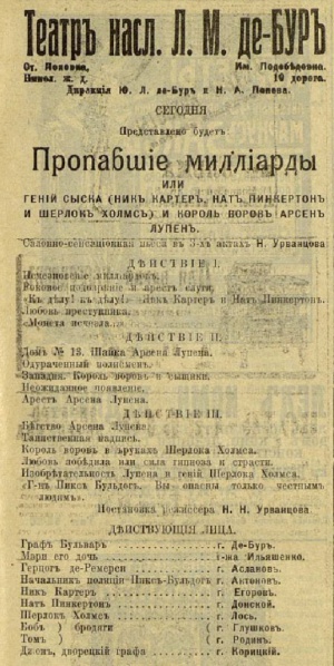 File:Obozrenie-teatrov-1913-07-18-p21-the-missing-millions-cast.jpg