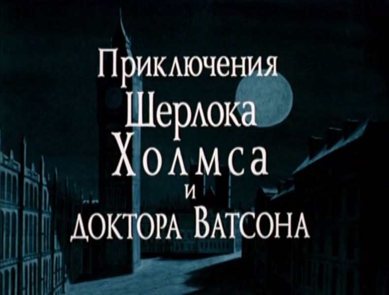File:1980-smertelnaya-skhvatka-livanov-title0.jpg
