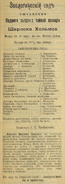 File:Obozrenie-teatrov-1907-06-10-p9-the-exploits-of-sherlock-holmes-cast.jpg