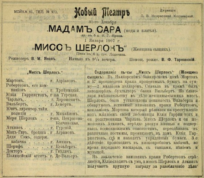 File:Obozrenie-teatrov-1906-12-31-p13-miss-sherlock-cast.jpg