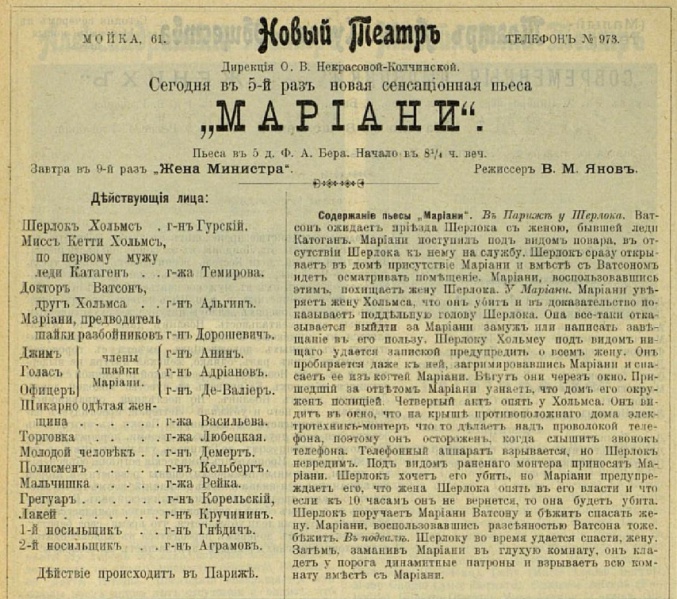 File:Obozrenie-teatrov-1906-11-18-p6-mariani-second-cast.jpg