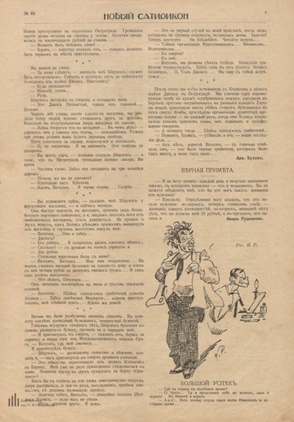 File:The-new-satiricon-1915-10-22-the-case-of-the-canadian-robbers-p7.jpg