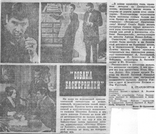 Annoucement of Собака Баскервилей in Программы радио и телевидения, 1971, № 22