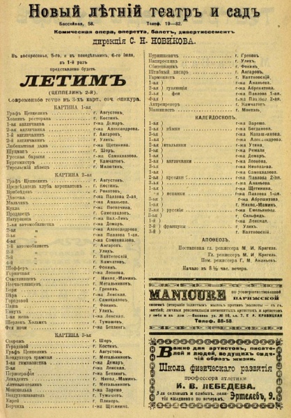 File:Obozrenie-teatrov-1909-07-05-06-p9-fly-cast.jpg