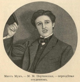 Miss Moon disguised (M. M. Porchinskaya)