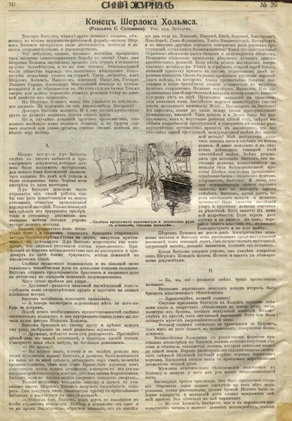 File:The-blue-magazine-1911-06-18-p10-the-end-of-sherlock-holmes.jpg
