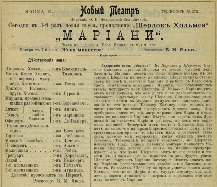 File:Obozrenie-teatrov-1906-11-12-p7-mariani-cast.jpg