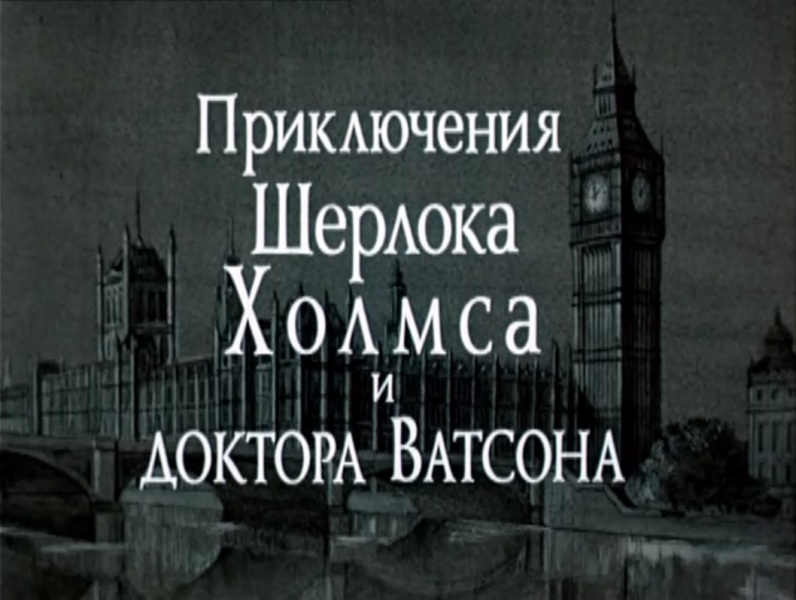 File:1980-korol-shantazha-livanov-title0.jpg
