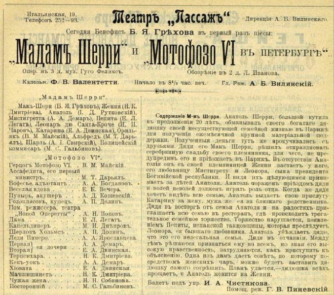 File:Obozrenie-teatrov-1906-11-29-p7-motofozo-vi-in-saint-petersburg-cast.jpg