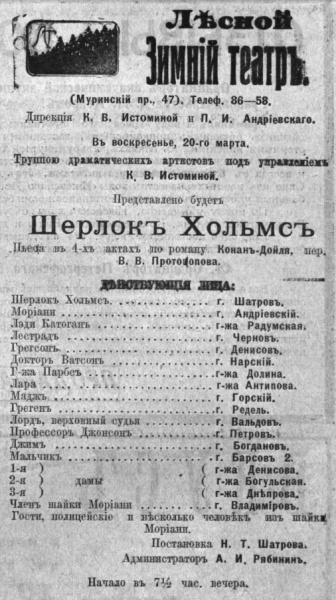 File:Obozrenie-teatrov-1916-03-20-21-p31-sherlock-holmes-cast.jpg