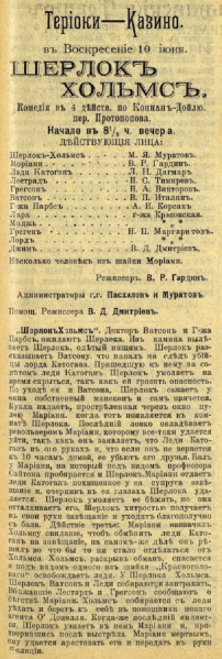 File:Obozrenie-teatrov-1907-06-10-12-p11-sherlock-holmes-muratov-cast.jpg
