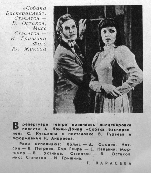 File:1979-houn-sysoev-theater-life-magazine-n19-p7.jpg