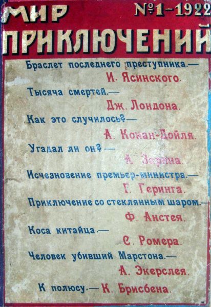 File:Mir-priklyucheniy-1922-n01.jpg