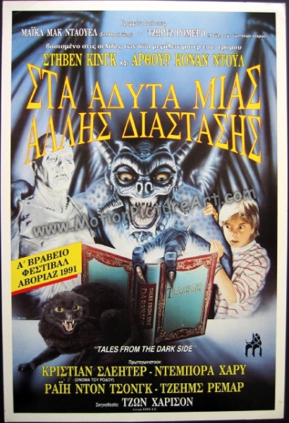 File:1990-tales-darkside-poster-greece.jpg