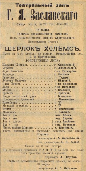File:Obozrenie-teatrov-1913-02-10-p39-sherlock-holmes-cast.jpg