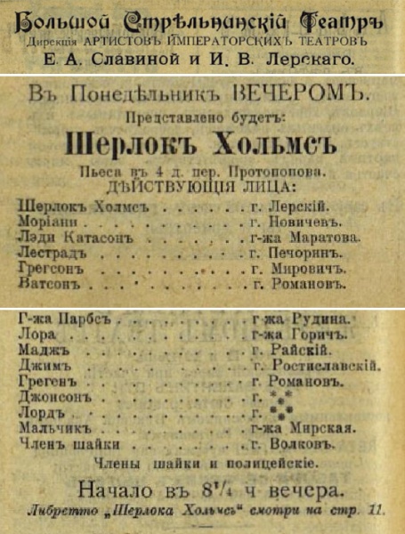 File:Obozrenie-teatrov-1907-06-10-12-p10-sherlock-holmes-lersky-cast.jpg
