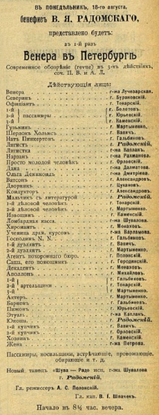 File:Obozrenie-teatrov-1908-08-17-18-p11-venus-in-saint-petersburg-cast.jpg