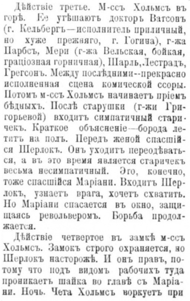 File:The-finnish-gazette-1907-02-19-marianis-revenge-review3.jpg