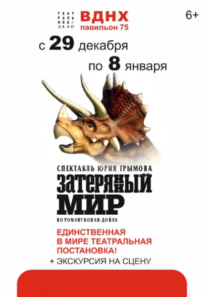 File:2014-the-lost-world-grymov-poster.jpg