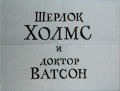 Thumbnail for File:1979-znakomstvo-livanov-title0.jpg